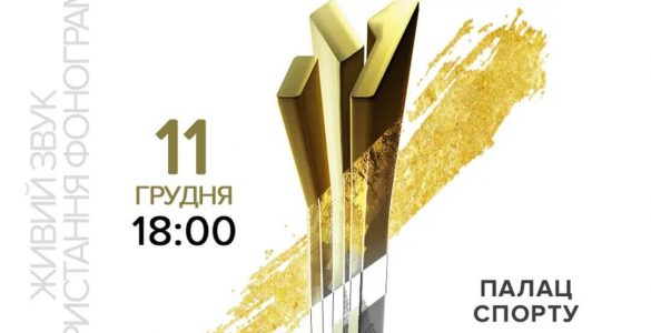 Шоу "M1 Music Awards" у київському Палаці спорту перенесли на 2021 рік